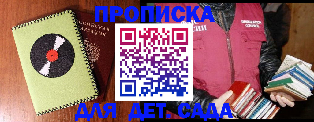 временная регистрация надежно в Красном Куте